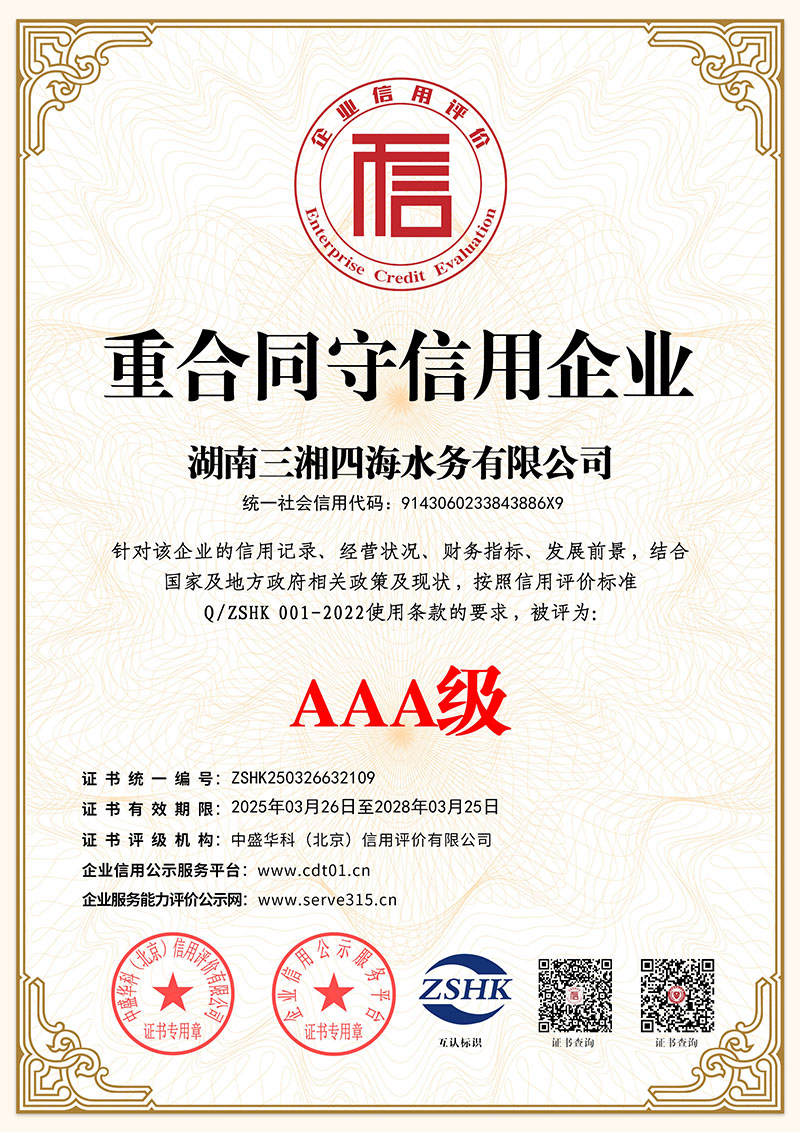 AAA級(jí)重合同守信用企業(yè)證書(shū)